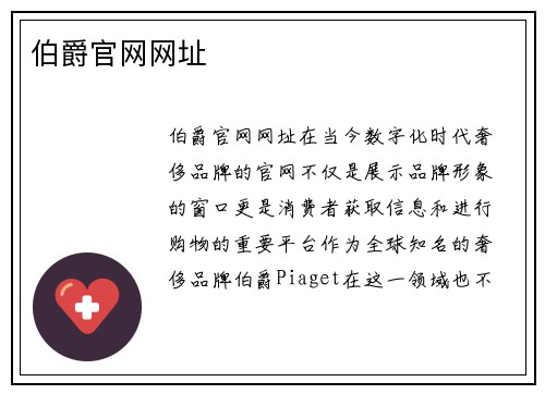伯爵官网网址